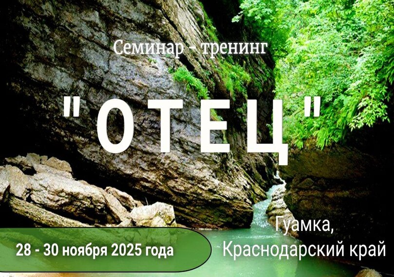 Семинар-тренинг